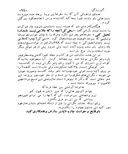 ایین زندگی - نمونه چهارم - جزیره کتاب های الکترونیکی